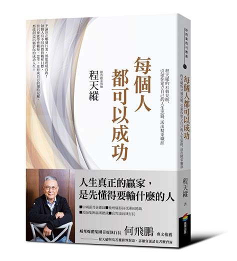 他的命運會怎樣|程天縱：不管這世界公不公平，命運都可以自己改變｜天下雜